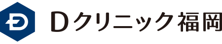 Dクリニック福岡
