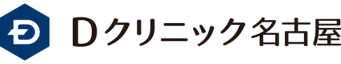 Dクリニック名古屋