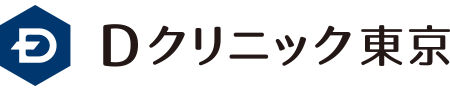 Dクリニック東京